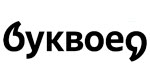 Буквоед